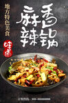 麻辣香锅