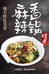 麻辣香锅