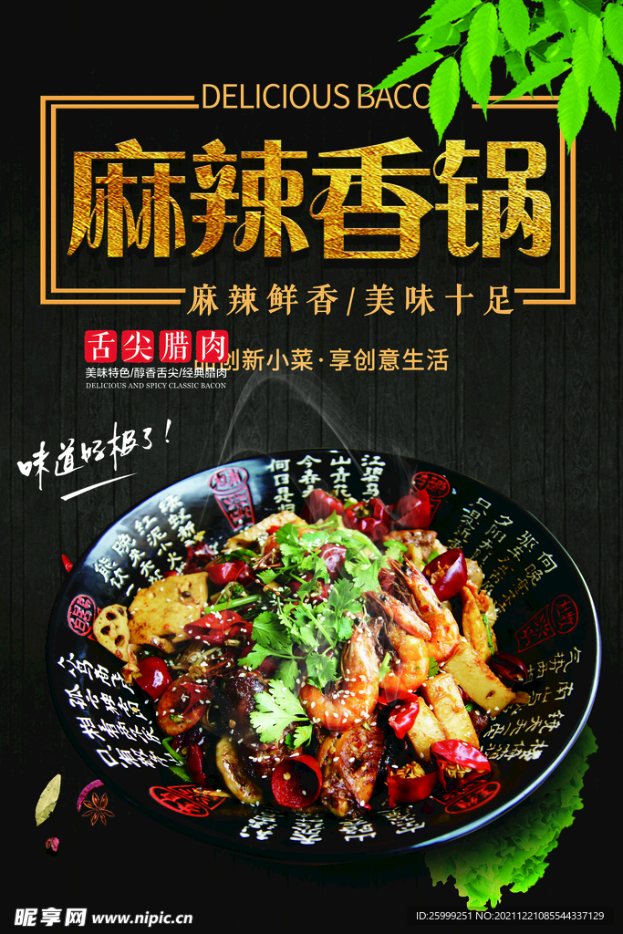 麻辣香锅