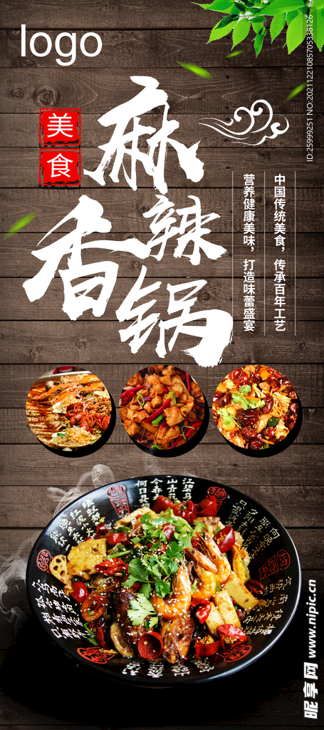 麻辣香锅