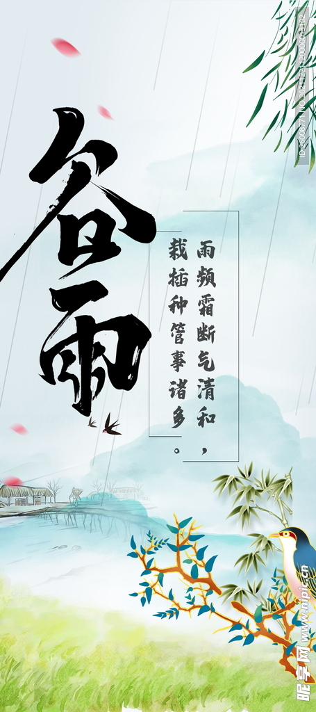 24节气 海报 谷雨 中国风 