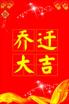 乔迁水牌制作