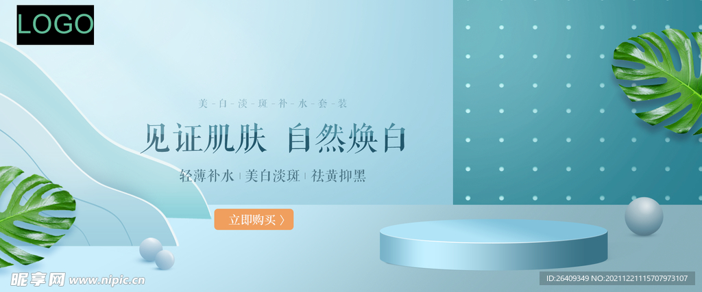 电商化妆品背景图可编辑