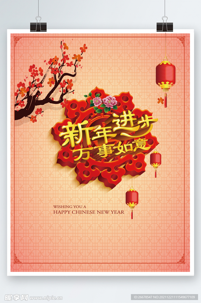 新年海报