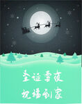 圣诞雪夜海报