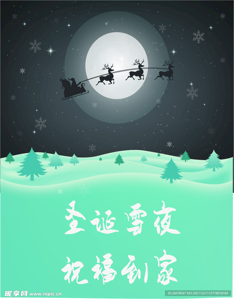 圣诞雪夜海报