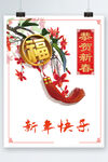 新春快乐