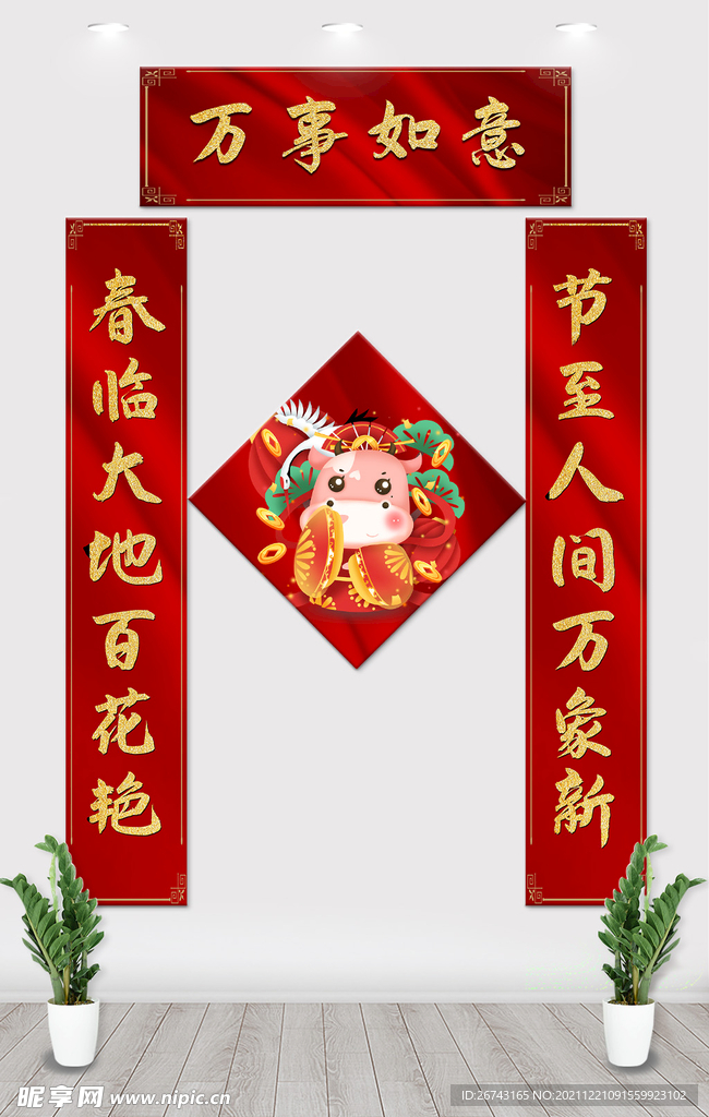 春节对联