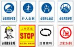 安全警示标识