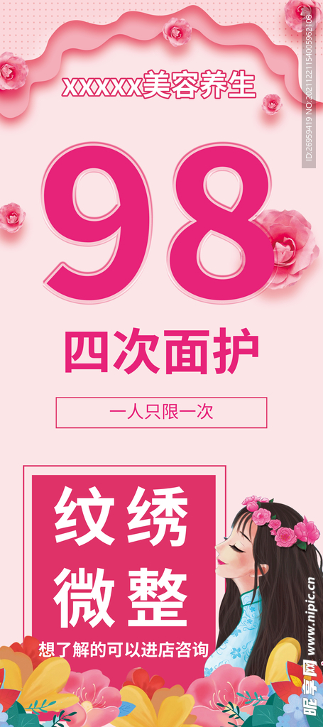 美容养生展架