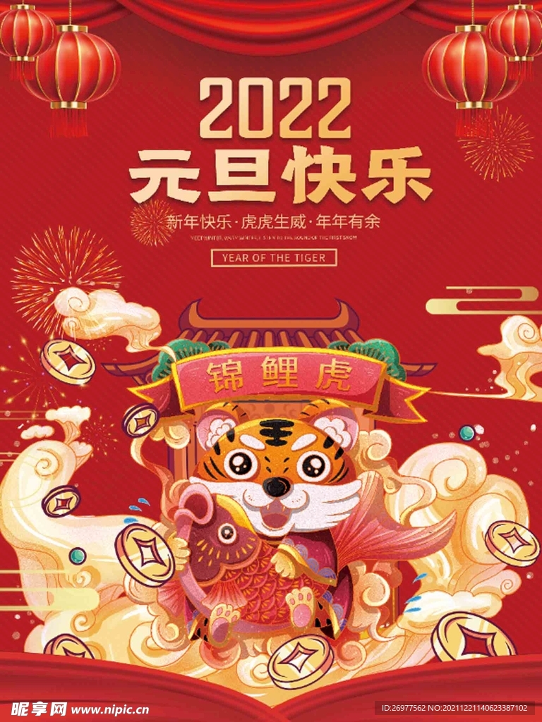 2022元旦快乐