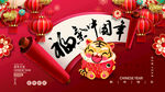 福泰中国年
