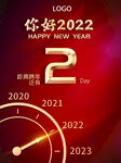  跨年倒计时 