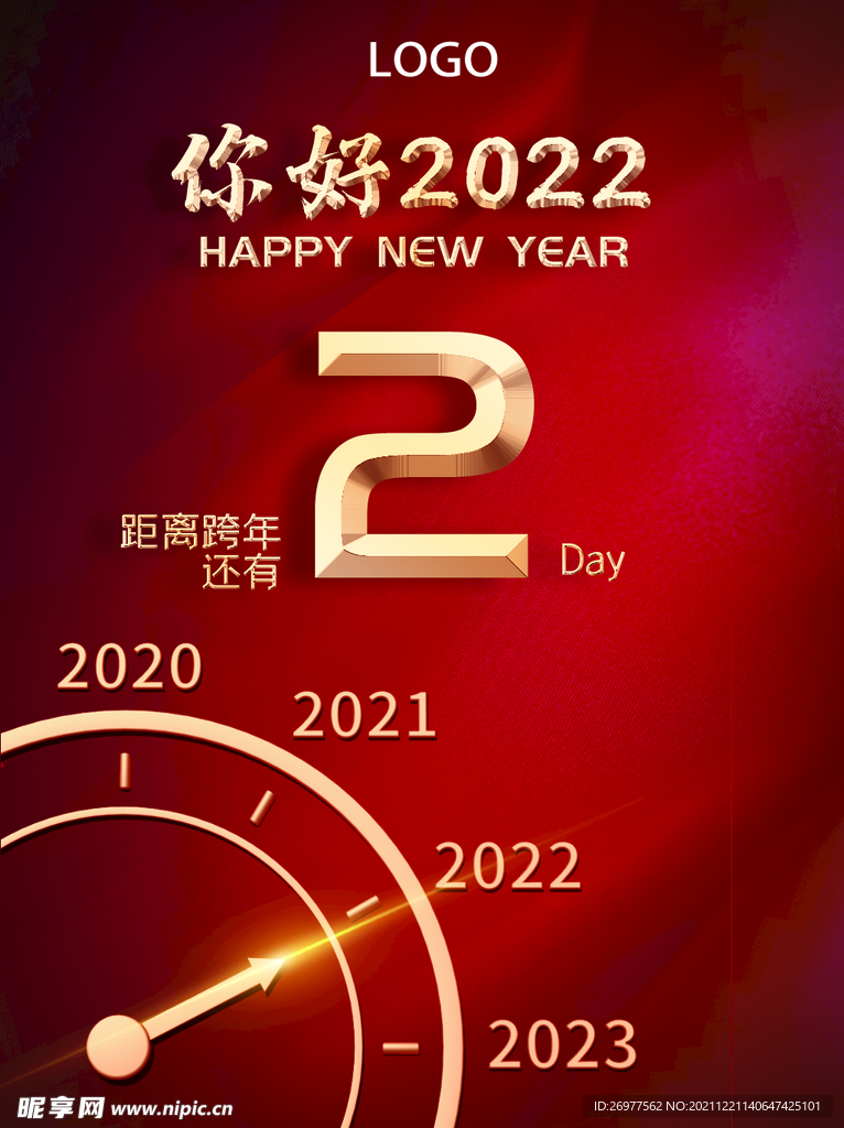  跨年倒计时 
