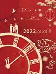 元旦跨年