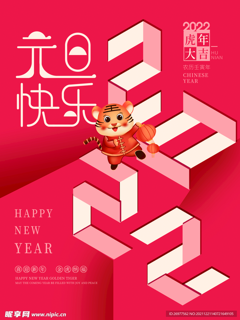  元旦快乐