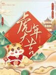 虎年大吉 