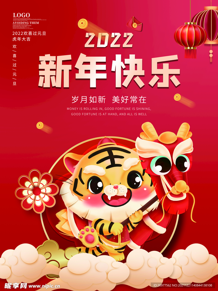 新年快乐