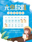 元旦放假通知