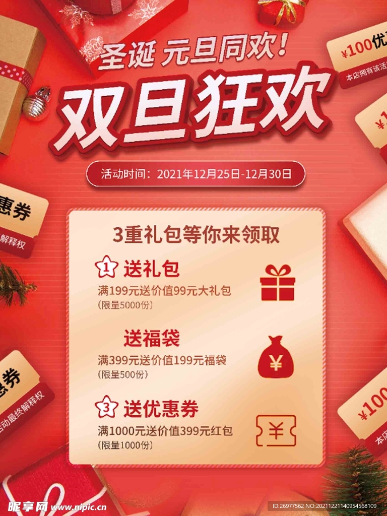 双旦狂欢