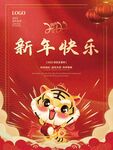 新年快乐