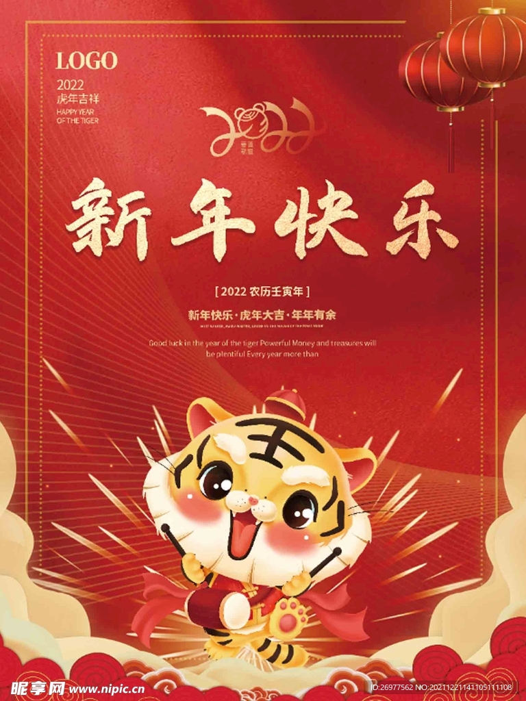 新年快乐