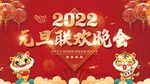 元旦联欢晚会 