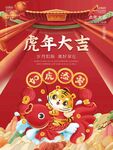 虎年大吉