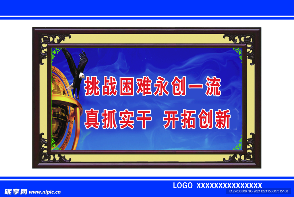 工地围挡海报