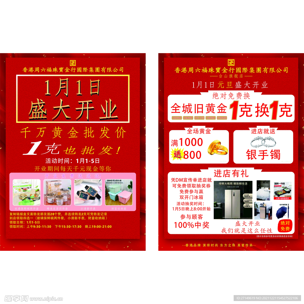 珠宝开业传单
