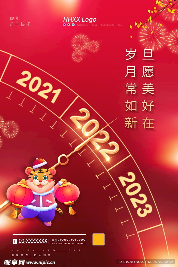  2022元旦背板