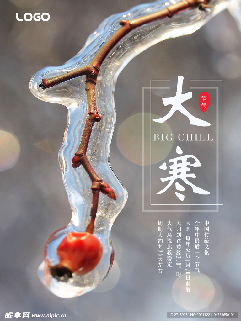 小寒