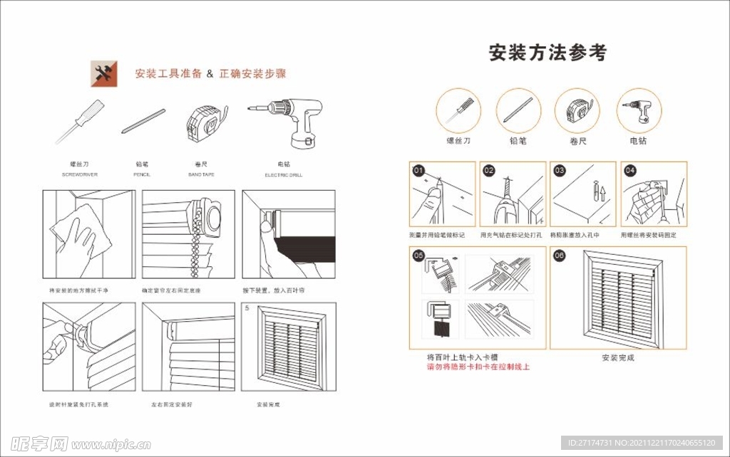 百叶窗安装步骤 素材