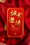 诚意邀请