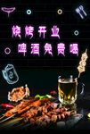 烧烤夜市传单