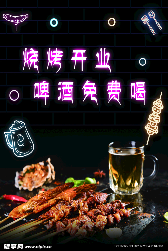 烧烤夜市传单