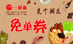 面馆免单券