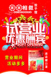 饺子馆试营业传单