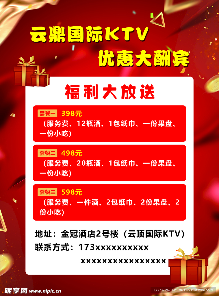 KTV优惠酬宾传单