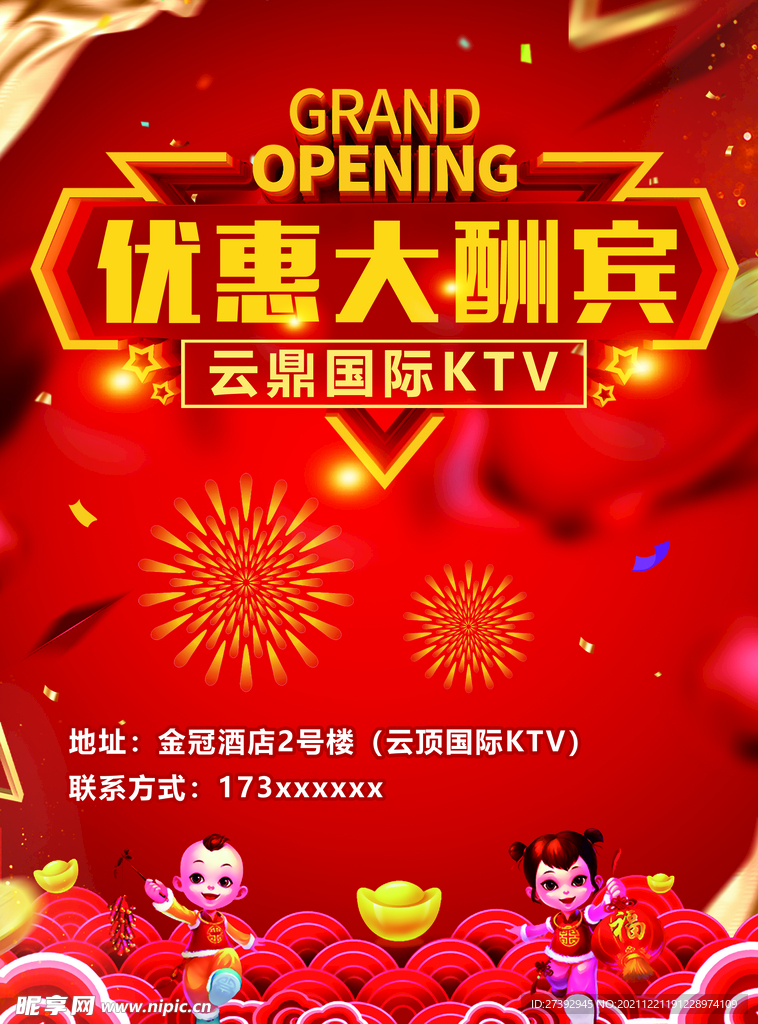 KTV优惠酬宾传单