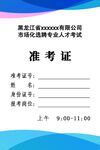 学生准考证
