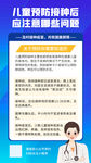 疫苗海报