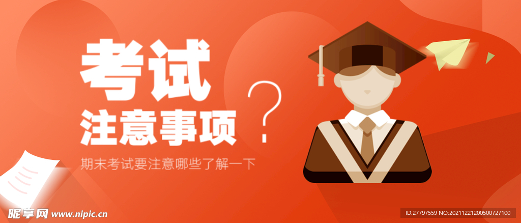 橙色简约几何考试注意事项