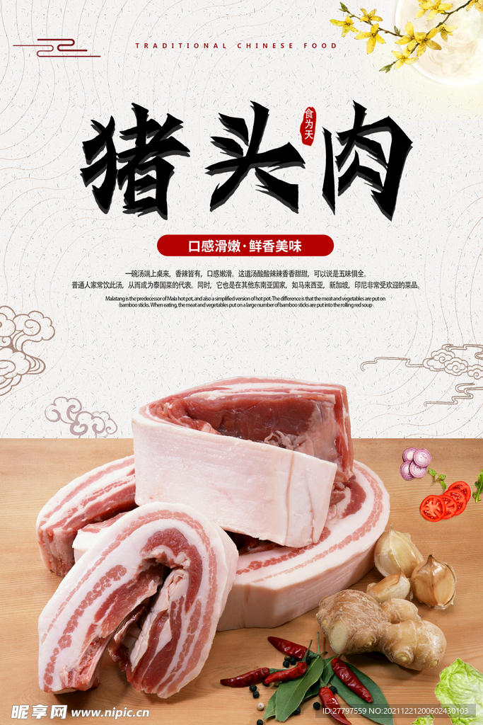 白色时尚高端美食海报