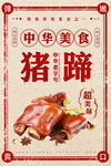红色时尚高端美食海报