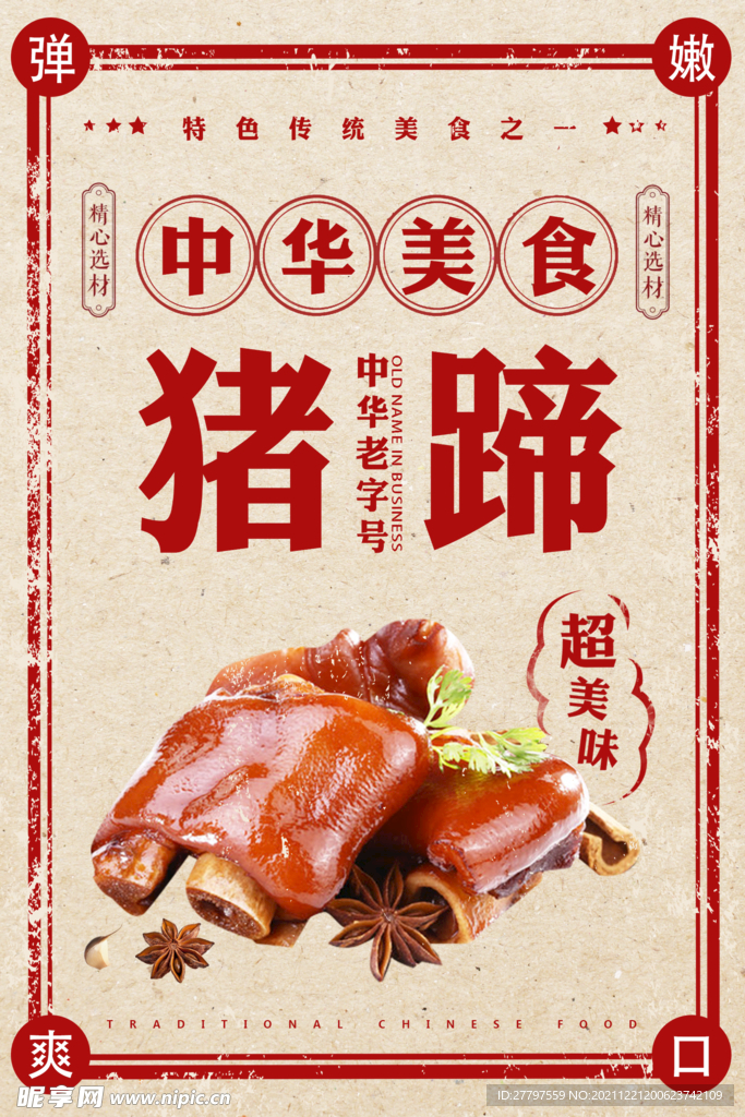 红色时尚高端美食海报