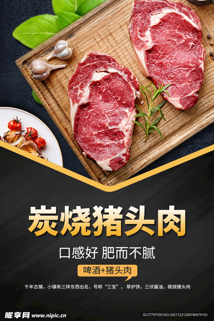 黑色时尚高端美食海报