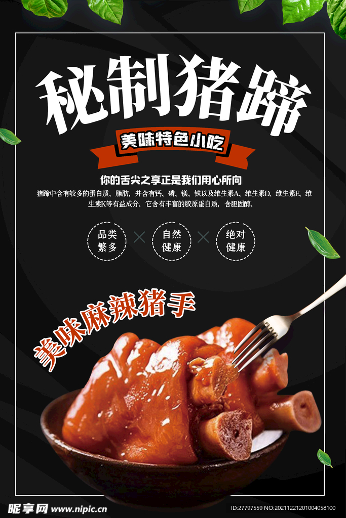 黑市时尚高端美食海报