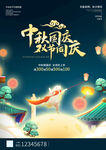 中秋节海报
