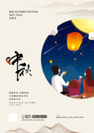 中秋节海报